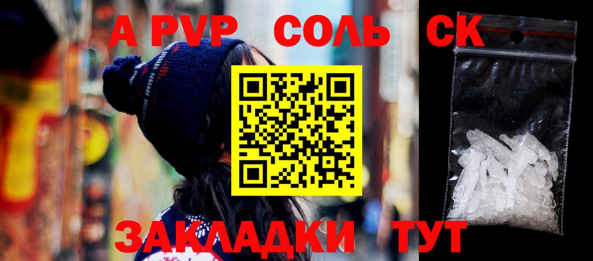A-PVP Crystall Люберцы