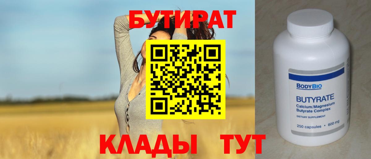 Бутират GHB  Вход с VPN  Бутират  Люберцы 