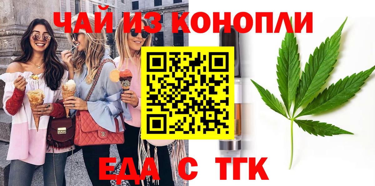 Люберцы  Печенье с ТГК конопля  Вход с VPN 