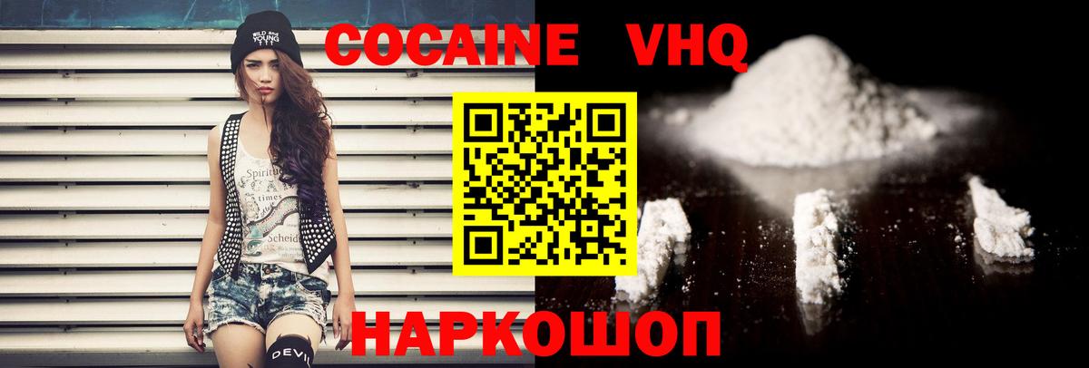Кокаин VHQ  Cocaine  Кокаин Боливия  Люберцы  Вход с VPN 