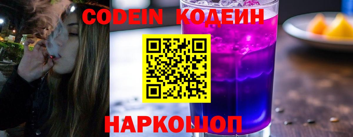 Кодеин напиток Lean (лин)  Вход с VPN  хочу наркоту  Люберцы 