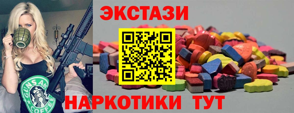 ЭКСТАЗИ 250 мг Люберцы