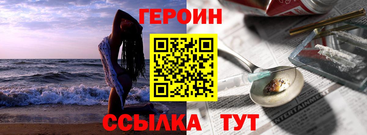 ГЕРОИН хмурый Люберцы