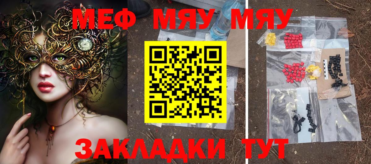 МЯУ-МЯУ VHQ  Меф  МЕФ мяу мяу  Люберцы  Вход с VPN 