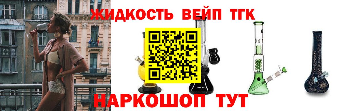 ТГК вейп с тгк  ТГК THC oil  Люберцы  Вход с VPN 